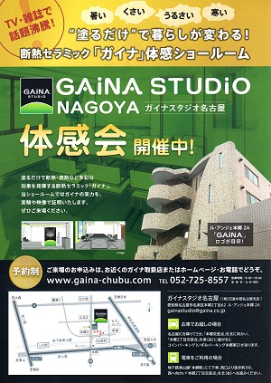 GAINA STUDIO NAGOYA ̊JÒI